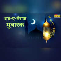Shab E Meraj 2026 Mubarak Wishes बरसेगी खुदा की रहमत इन खूबसूरत मैसेज और शायरी से दें शब ए मेराज की मुबारकबाद