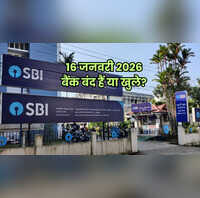 Bank Holiday Today क्या आज शुक्रवार 16 जनवरी को बैंक बंद हैं या खुले हैं कहां और क्यों दूर करें कंफ्यूजन