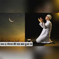 शबे मेराज का मतलब क्या है शबे मेराज को क्या हुआ था शब-ए-मेराज क्यों मनाया जाता है