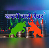 Stocks in News इन्फोसिस एंजल वन रेलटेल और भेल सहित 15 स्टॉक्स में दिखेगा एक्शन