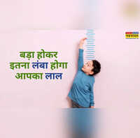 बड़े होकर कितनी होगी बच्चे की हाइट इन दो आसान तरीकों से लगाएं पता