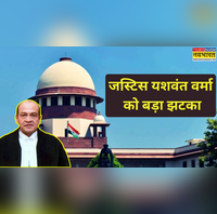 महाभियोग से नहीं बच सकते कैश कांड में फंसे जस्टिस वर्मा सुप्रीम कोर्ट में खारिज हो गई याचिका