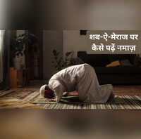 Shab-e-Meraj 2026  शब-ए-मेराज की नमाज कैसे पढ़ें क्या रहेगा शाम की नमाज का समय जानें यहां