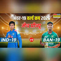 U19 Cricket World Cup IND vs BAN U19 cricket match विश्व कप के दूसरे मुकाबले में आज बांग्लादेश से होगी टीम इंडिया की भिड़ंत जानिए किसमें है कितना दम