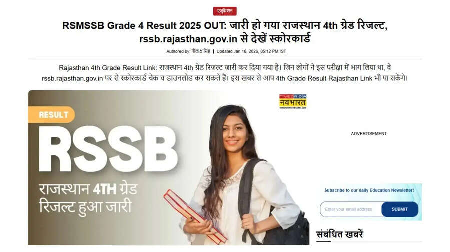 जारी हो गया राजस्थान 4th ग्रेड रिजल्टrssbrajasthangovin से देखें स्कोरकार्ड