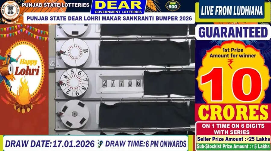 Punjab Lohri Makar Sankranti Bumper Lottery Result 2026 पंजाब स्टेट लोहरी मकर संक्रांति बम्पर LIVE पंजाब बंपर का पहला इनाम घोषित