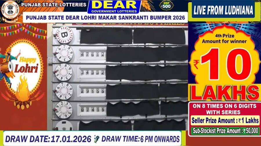 Punjab Lohri Makar Sankranti Bumper Lottery Result 2026 पंजाब स्टेट लोहरी मकर संक्रांति बम्पर LIVE किस टिकट को मिला चौथा पुरस्कार दूसरी सूची
