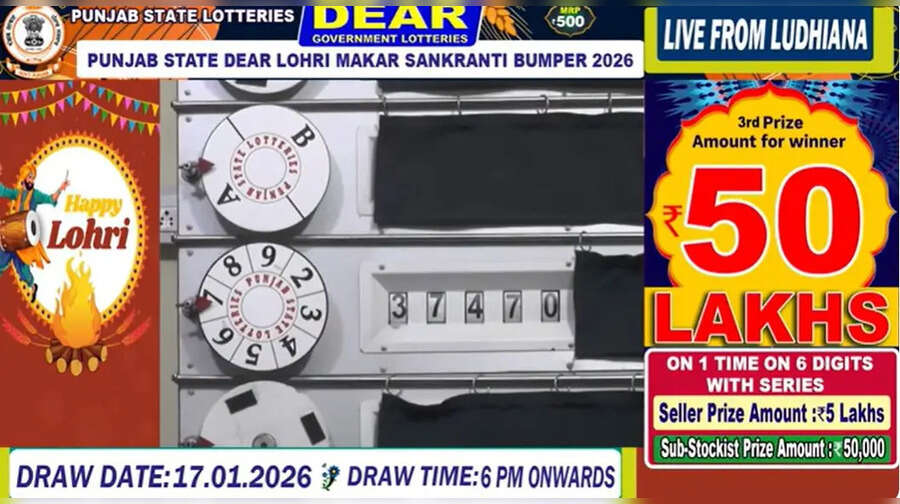 Punjab Lohri Makar Sankranti Bumper Lottery Result 2026 पंजाब स्टेट लोहरी मकर संक्रांति बम्पर LIVE किस टिकट को मिला तीसरा पुरस्कार