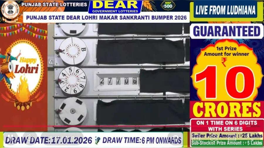 Punjab Lohri Makar Sankranti Bumper Lottery Result 2026 पंजाब स्टेट लोहरी मकर संक्रांति बम्पर LIVE किस टिकट को मिला पहला पुरस्कार