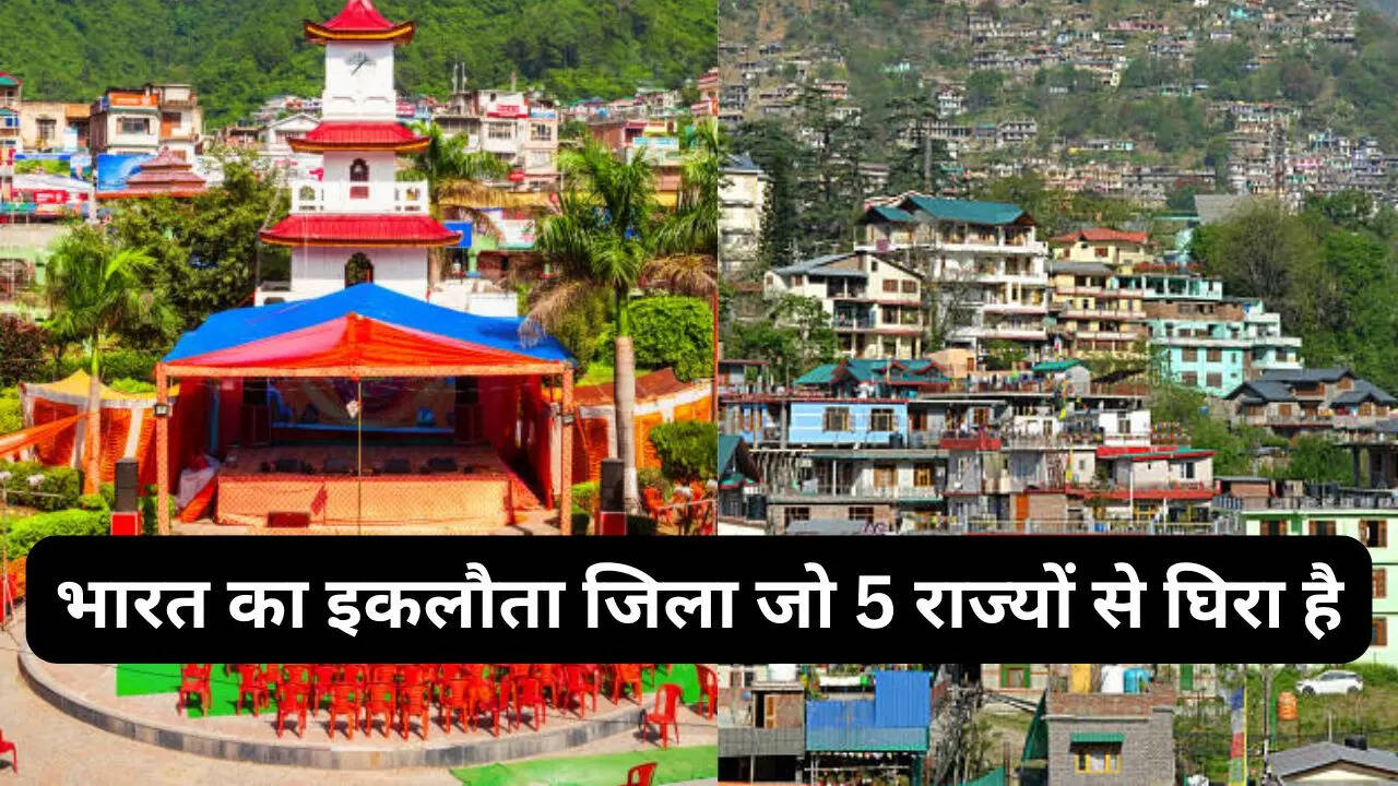 भारत का इकलौता जिला जो 5 राज्यों से घिरा है, यूपी से है खास कनेक्शन