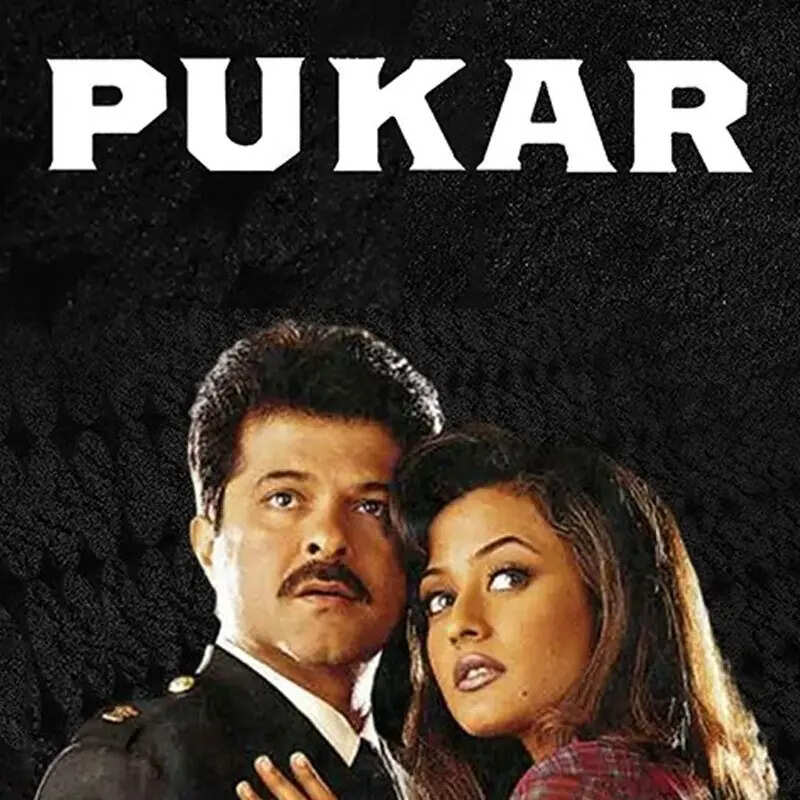 पुकार