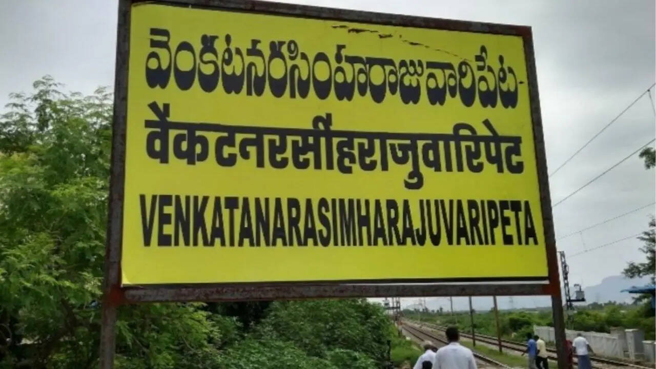 सबसे छोटे नाम वाला रेलवे स्टेशन