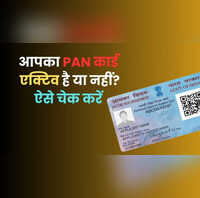 PAN Card आपका पैन कार्ड एक्टिव है या नहीं घर बैठे ऐसे चेक करें