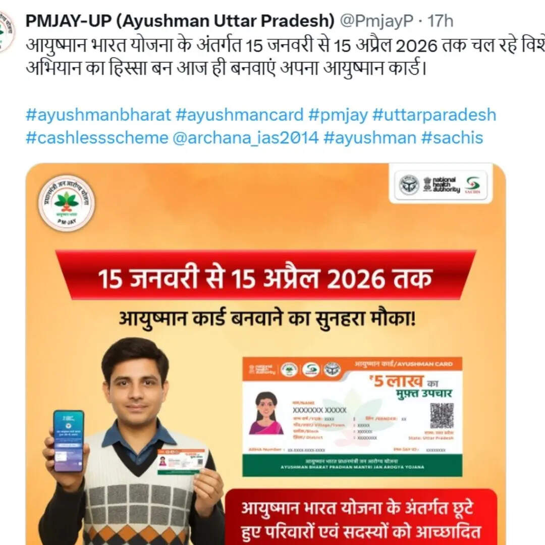 वैसे आपको बता दें कि यह स्पेशल अभियान सिर्फ उत्तर प्रदेश के लिए है। इसकी जानकारी आयुष्मान कार्ड उत्तर प्रदेश के एक्स (पूर्व में ट्विटर) के जरिए दी गई है।