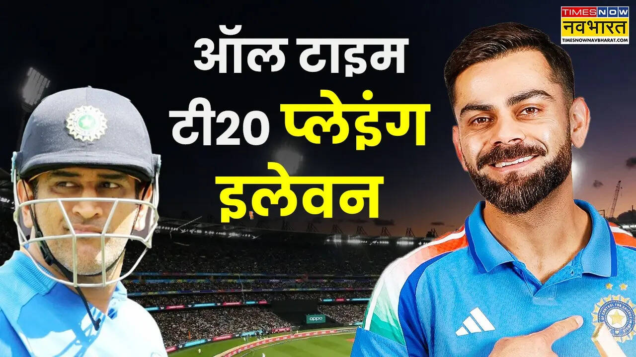 संजय बांगर ने चुनी टी20 में भारत की ऑल टाइम प्लेइंग इलेवन