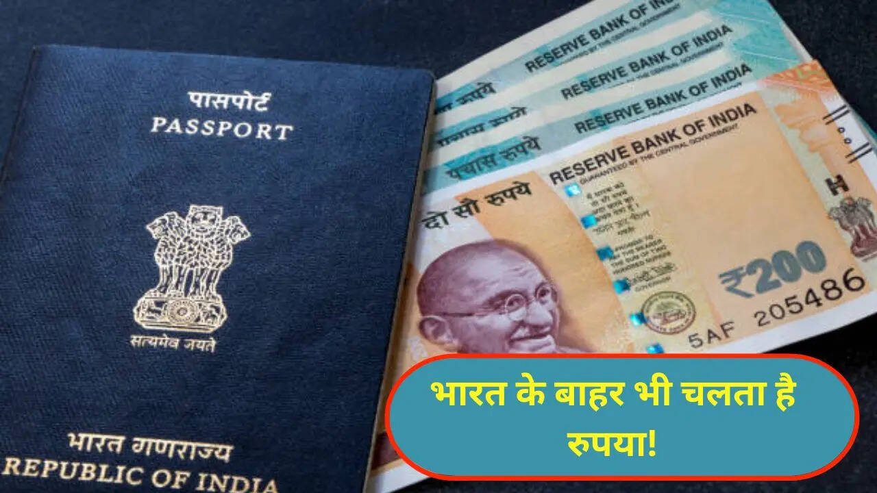 भारत के बाहर भारतीय रुपया कैसे चलता है