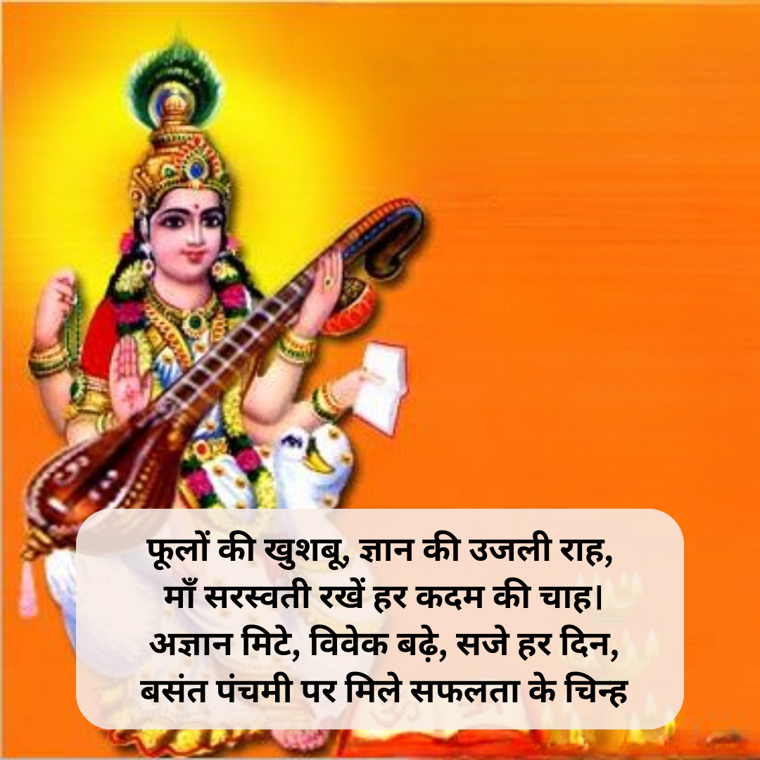 वसंत पंचमी फोटो