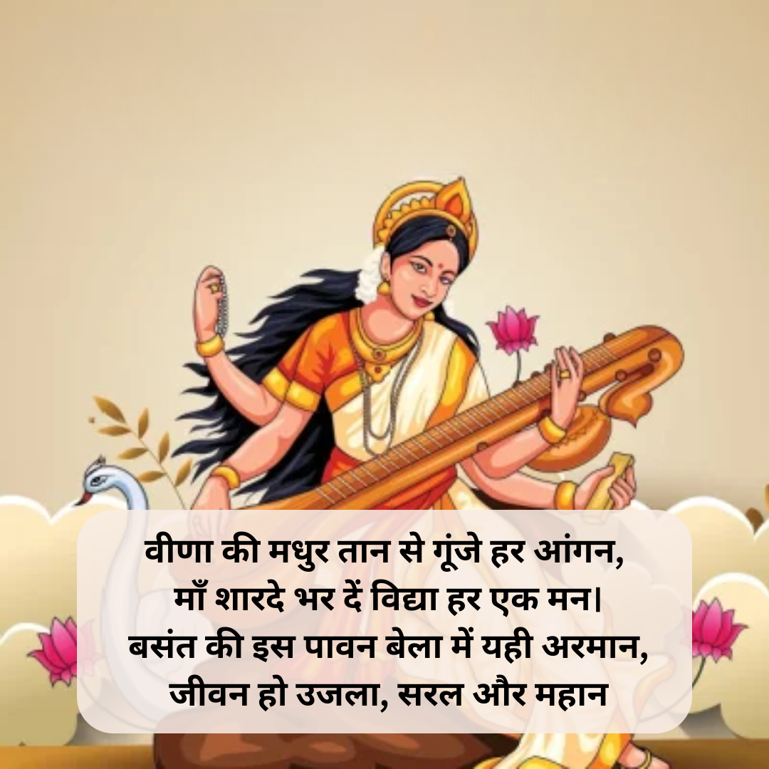 बसंत पंचमी एडवांस विशेस
