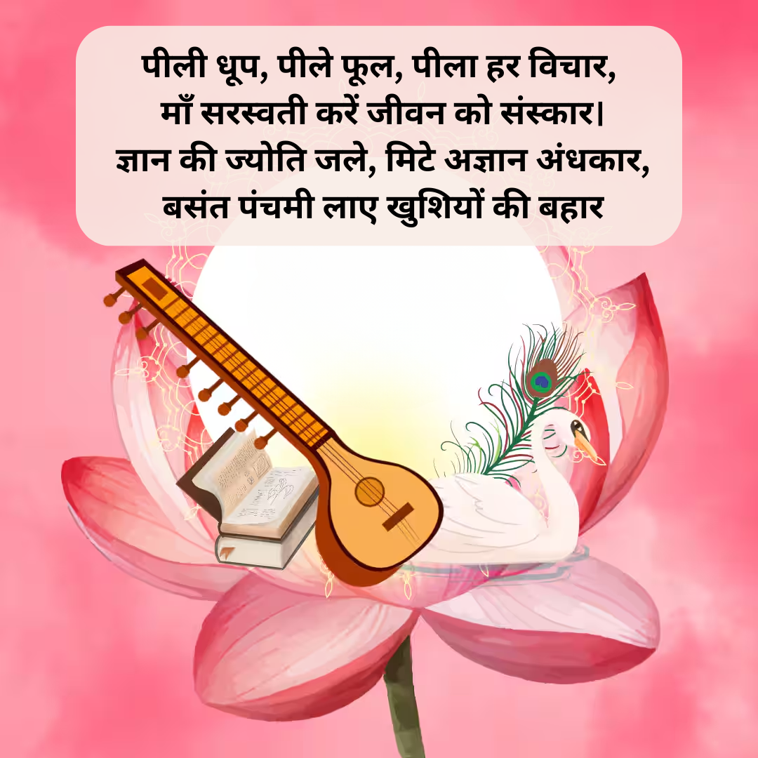हैप्पी बसंत पंचमी 