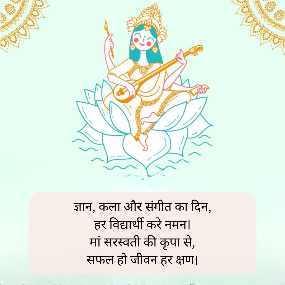 हैप्पी बसंत पंचमी के शुभकामना संदेश