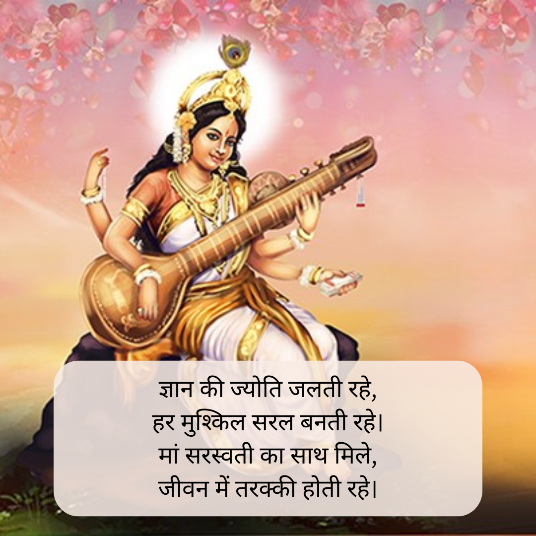 बसंत पंचमी इमेज