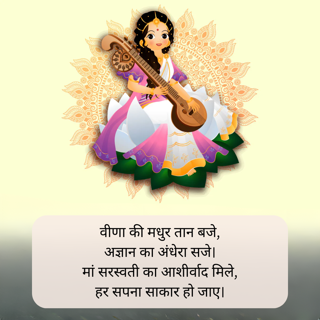 बसंत पंचमी Gif