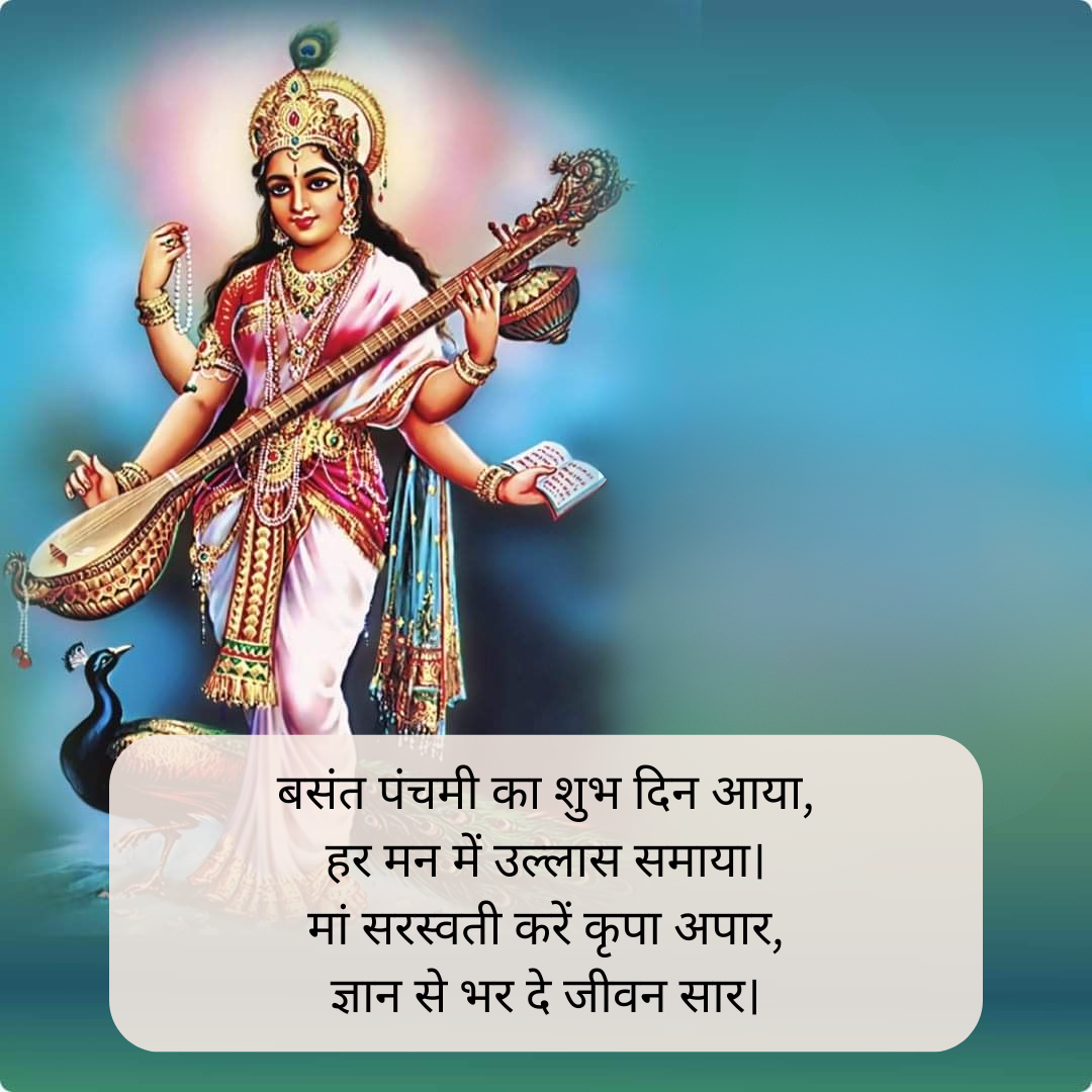 आज बसंत पंचमी है