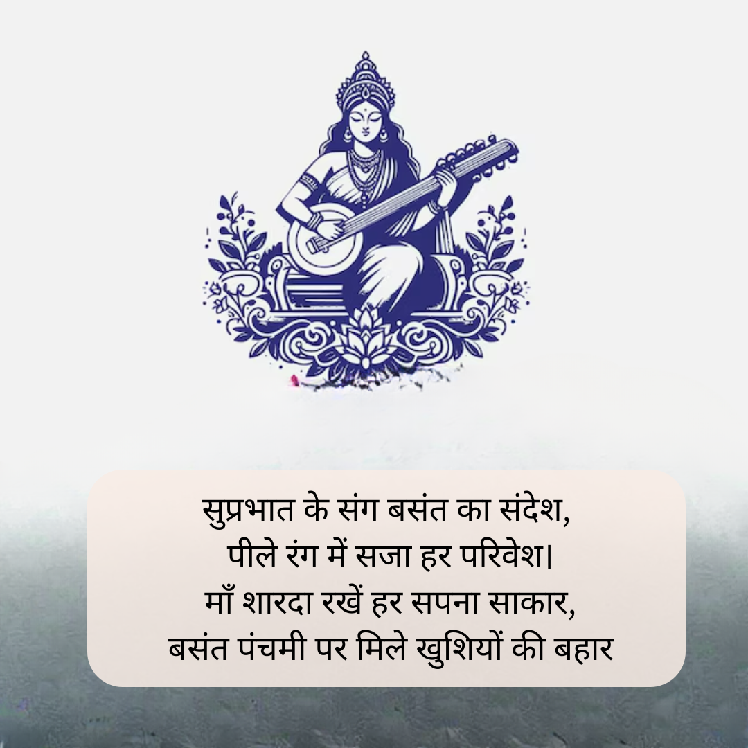 वसंत पंचमी का स्टेटस