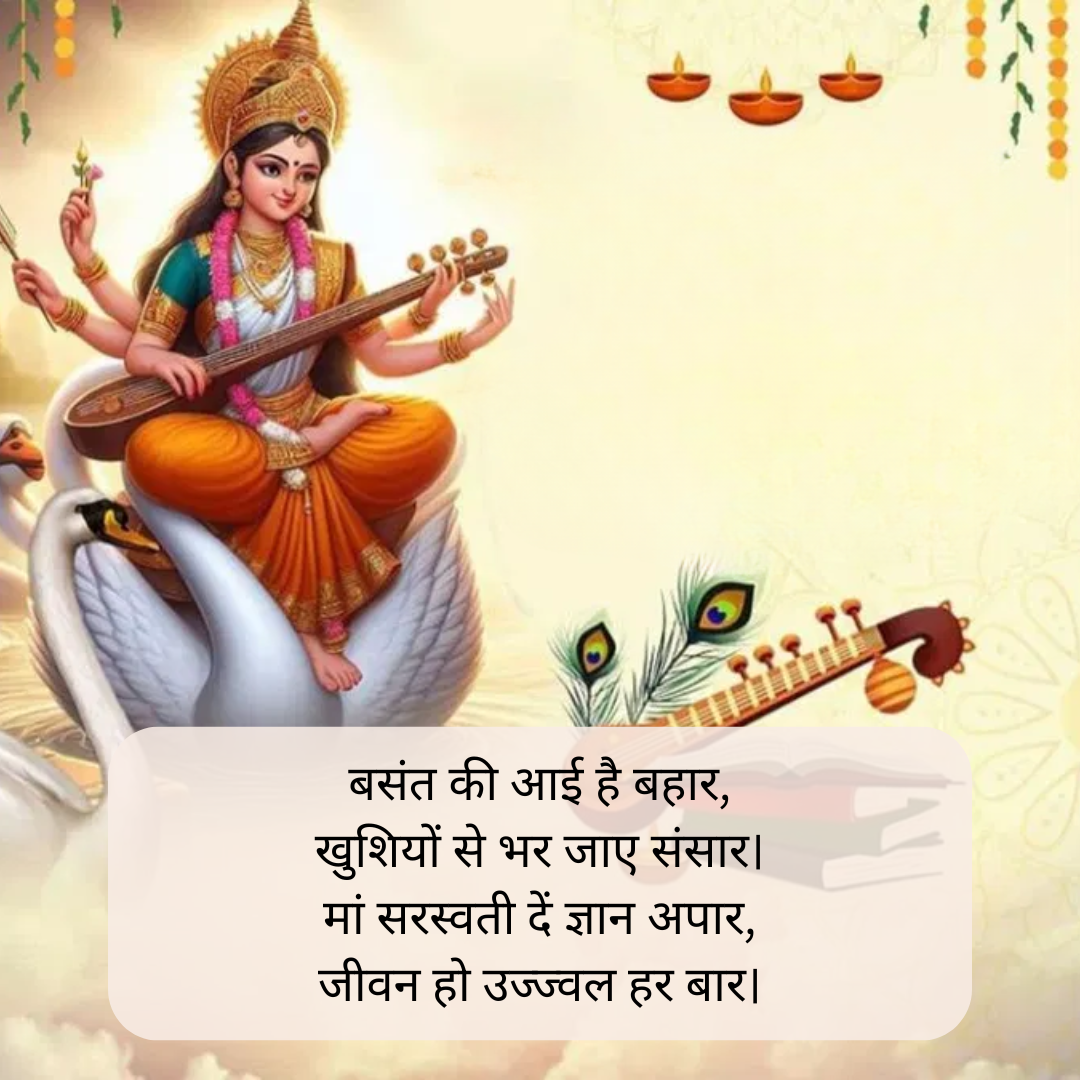 बसंत पंचमी की फोटो
