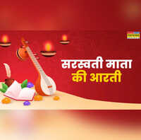 Saraswati Mata ki Aarti Lyrics Basant Panchami Aarti बसंत पंचमी की आरती सरस्वती माता की आरती हिंदी में लिरिक्स यहां देखें