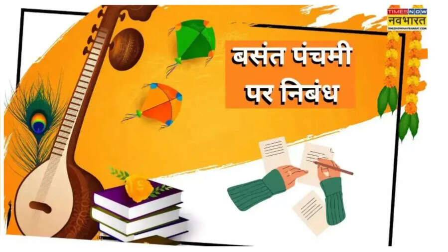 Basant Panchami Essay In Hindi बसंत पंचमी पर सबसे सरल व शानदार निबंध कैसे लिखें