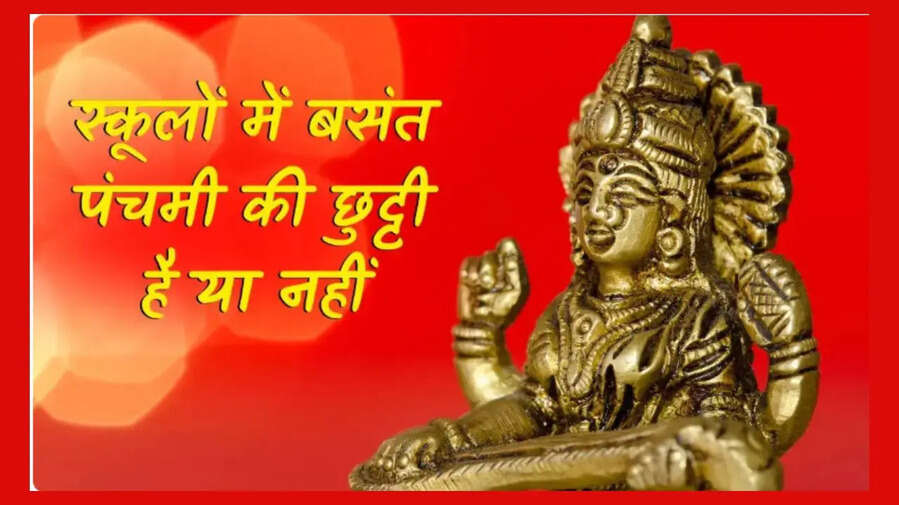 bBasant Panchami 2026 Holiday Live - स्कूलों में बसंत पंचमी की छुट्टी है या नहीं देखें आधिकारिक अपडेटb