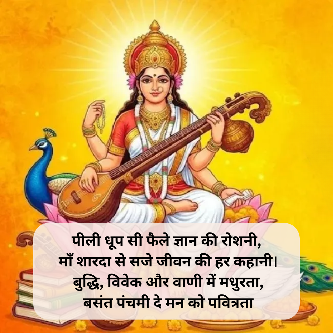 ​पीली धूप सी फैले ज्ञान की रोशनी​