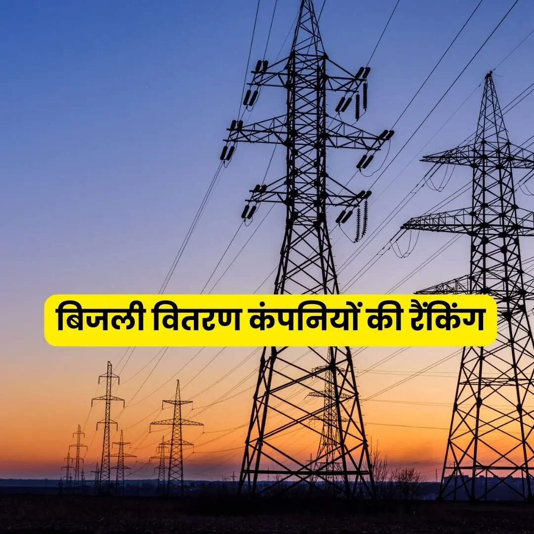 बिजली आपूर्ति की विश्वसनीयता रही मजबूत