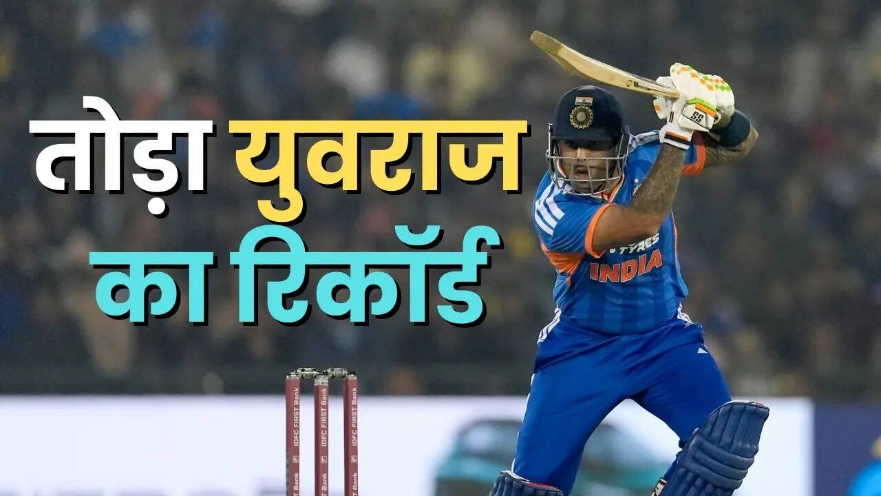 सूर्यकुमार यादव ने तोड़ा युवराज सिंह का रिकॉर्ड
