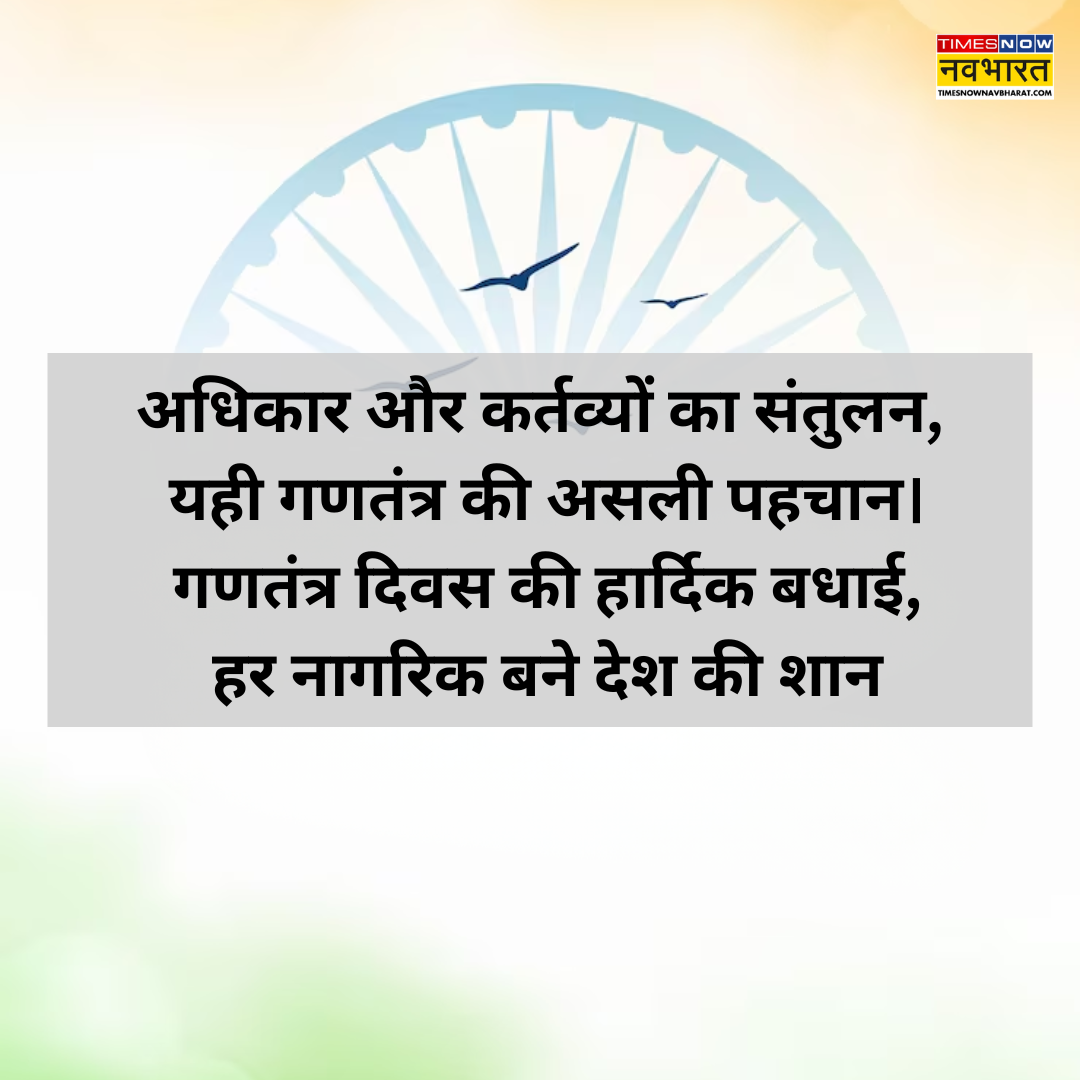 77वां रिपब्लिक डे 2026 स्टेटस