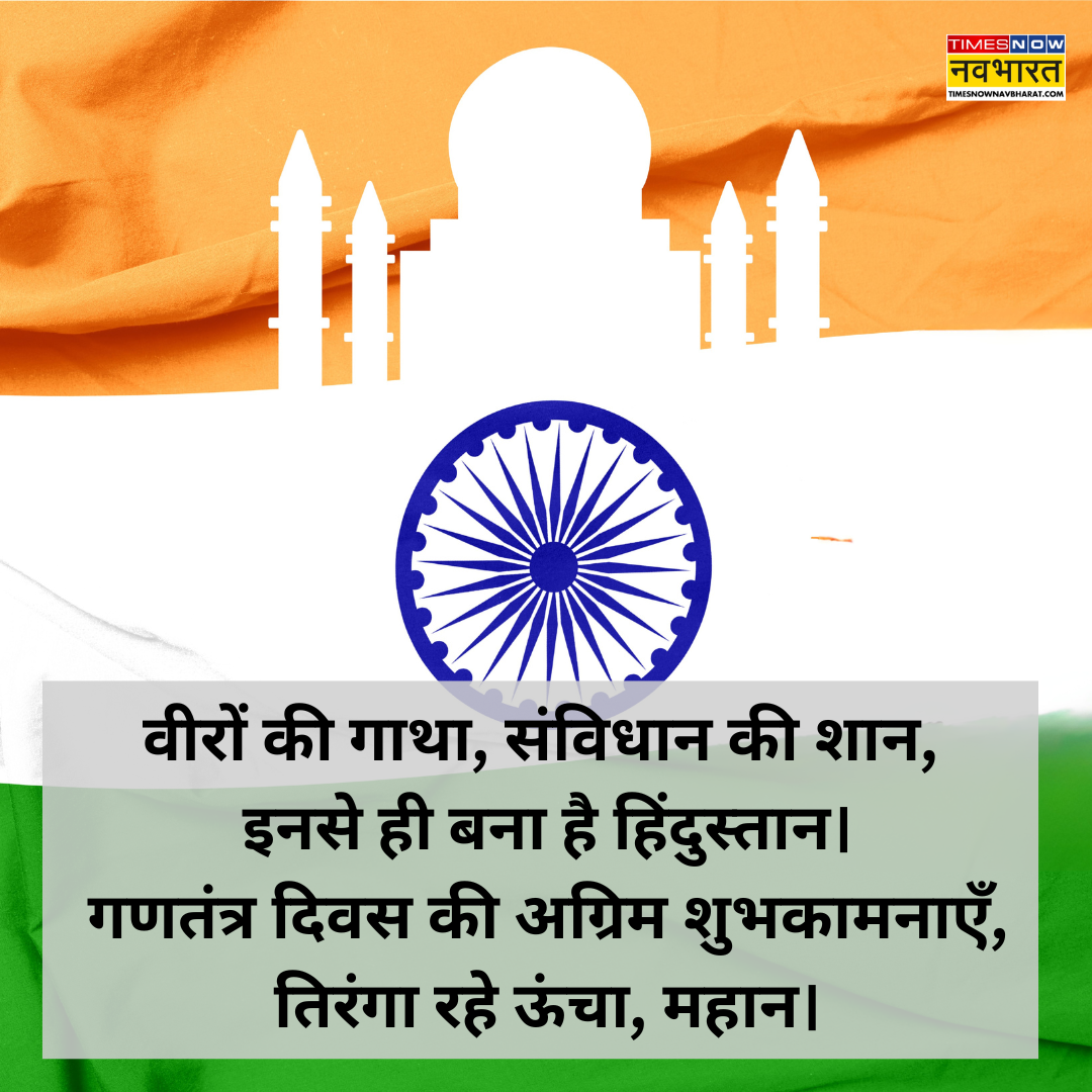 हैप्पी रिपब्लिक डे कोट्स