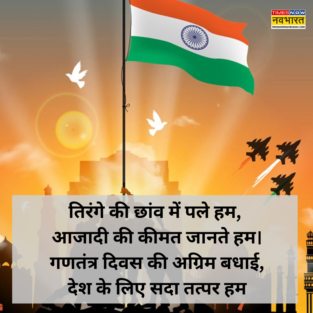 हैप्पी रिपब्लिक डे 2026 फोटो