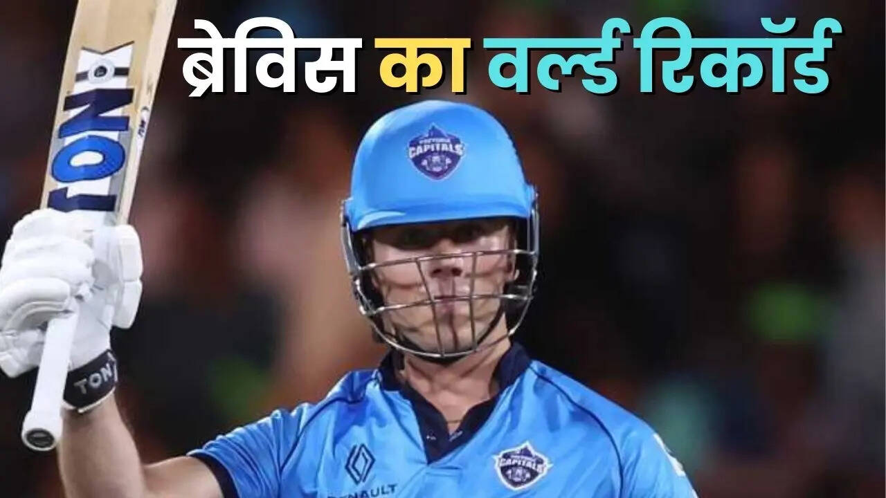 डेवाल्ड ब्रेविस ने SA20 फाइनल में तोड़ा वर्ल्ड रिकॉर्ड