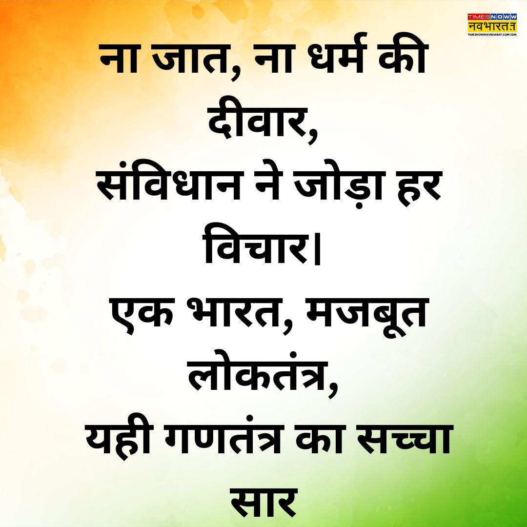 ​ना जात, ना धर्म ​