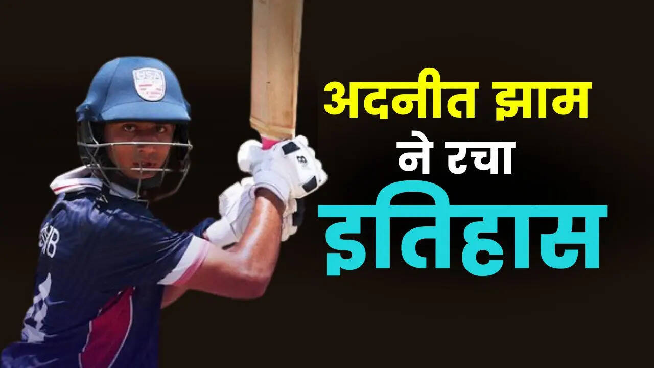 अमेरिका के अदनीत झाम ने अंडर-19 वर्ल्ड कप में रचा इतिहास