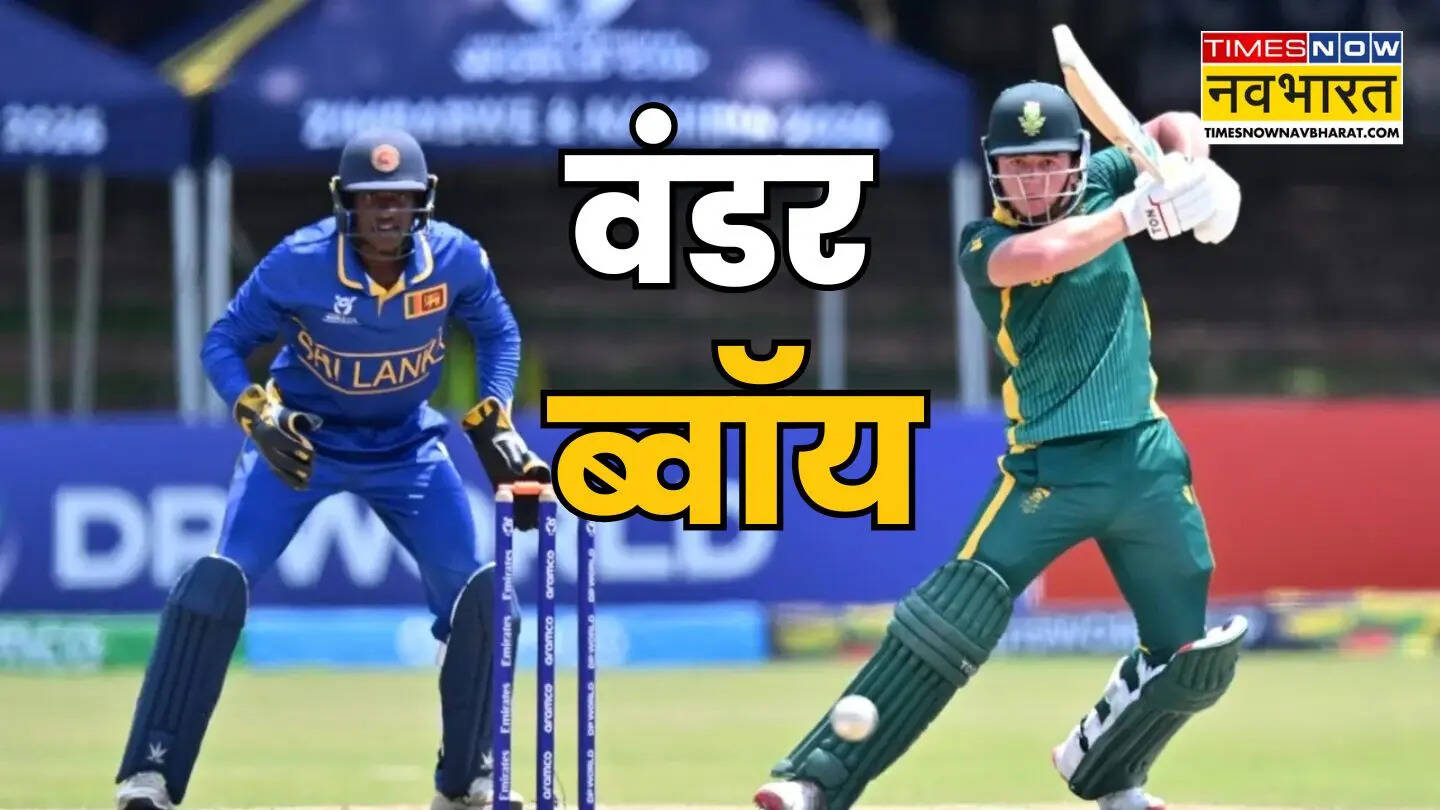 19 साल के साउथ अफ्रीकी बल्लेबाज ने अंडर-19 विश्व कप में रचा इतिहास