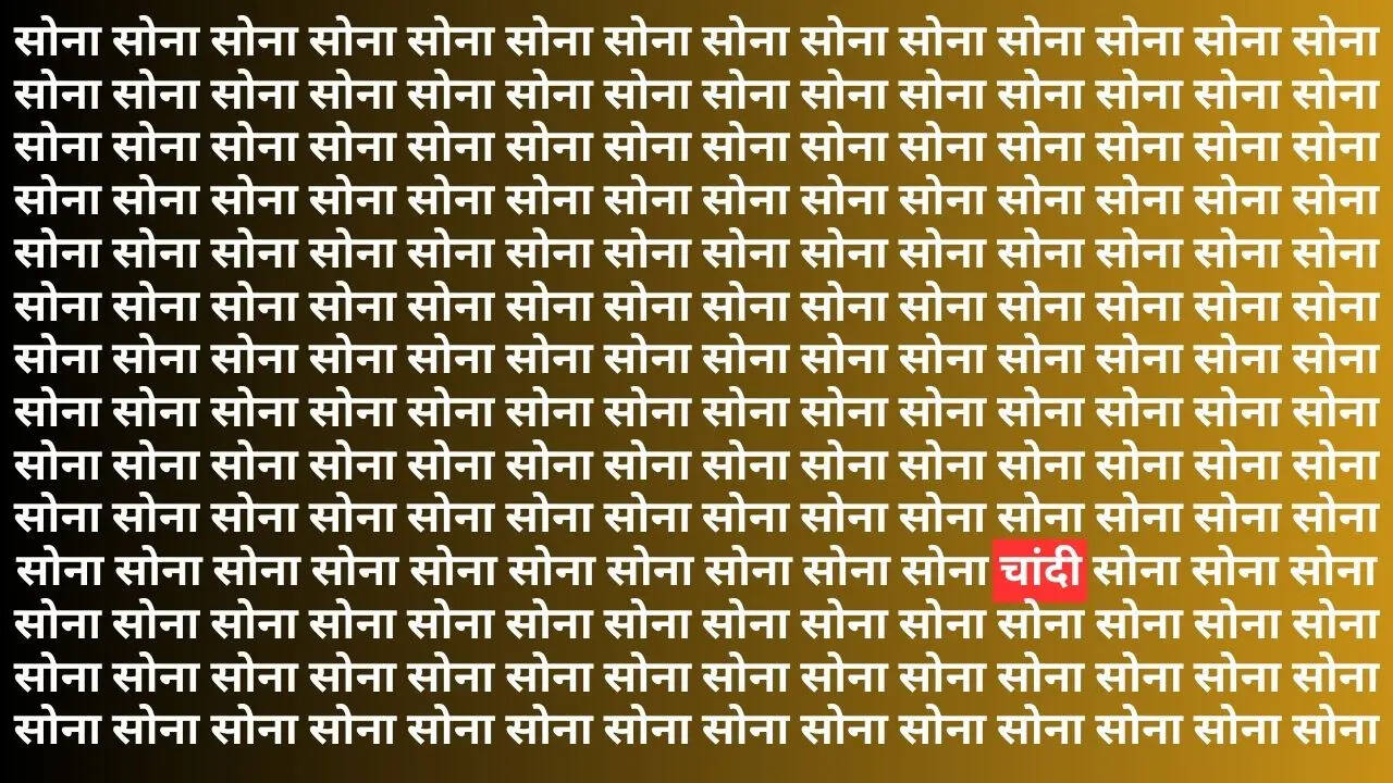 लाल बैकग्राउंड में दिखेगा चांदी