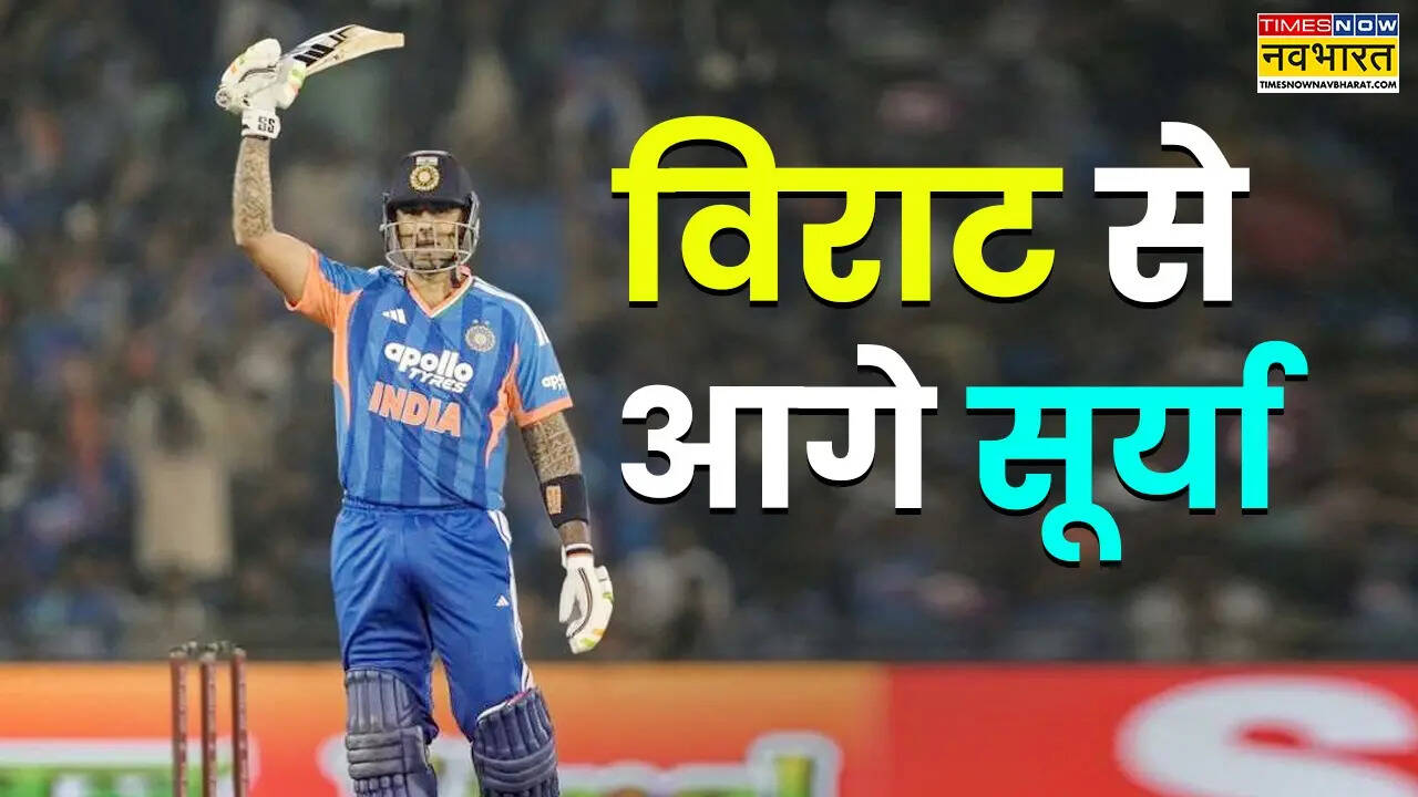 बाबर आजम का वर्ल्ड रिकॉर्ड तोड़ने से चूके सूर्यकुमार यादव, कोहली को छोड़ा पीछे