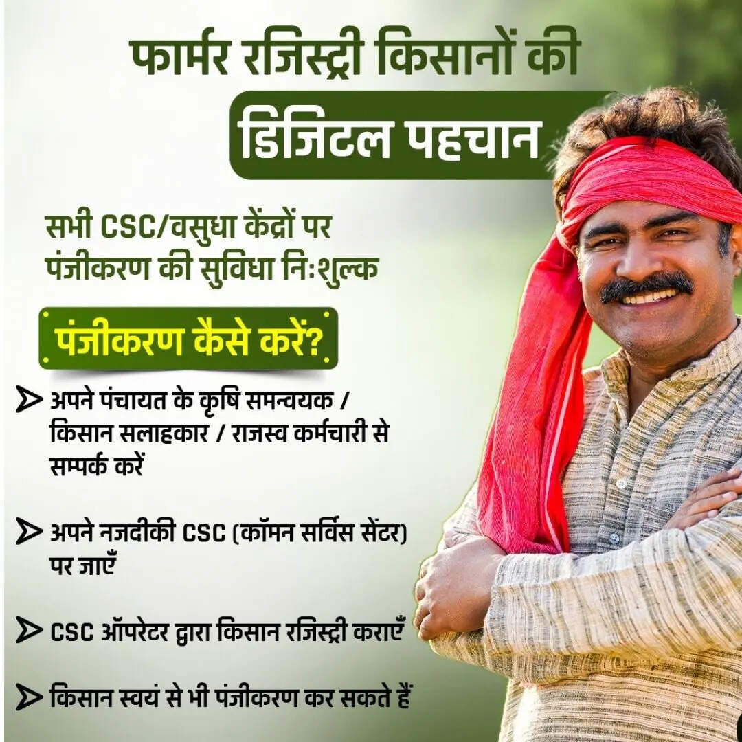 क्या है फार्मर आईडी?