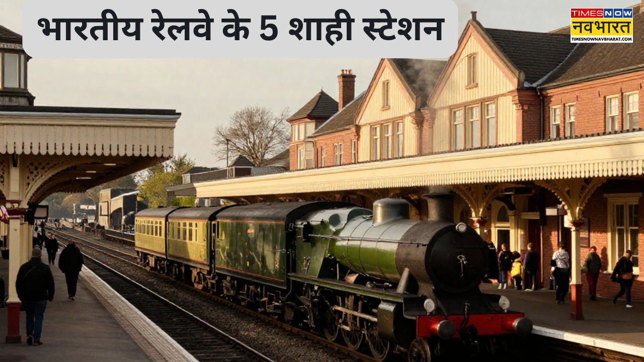 देश के शाही रेलवे स्टेशन