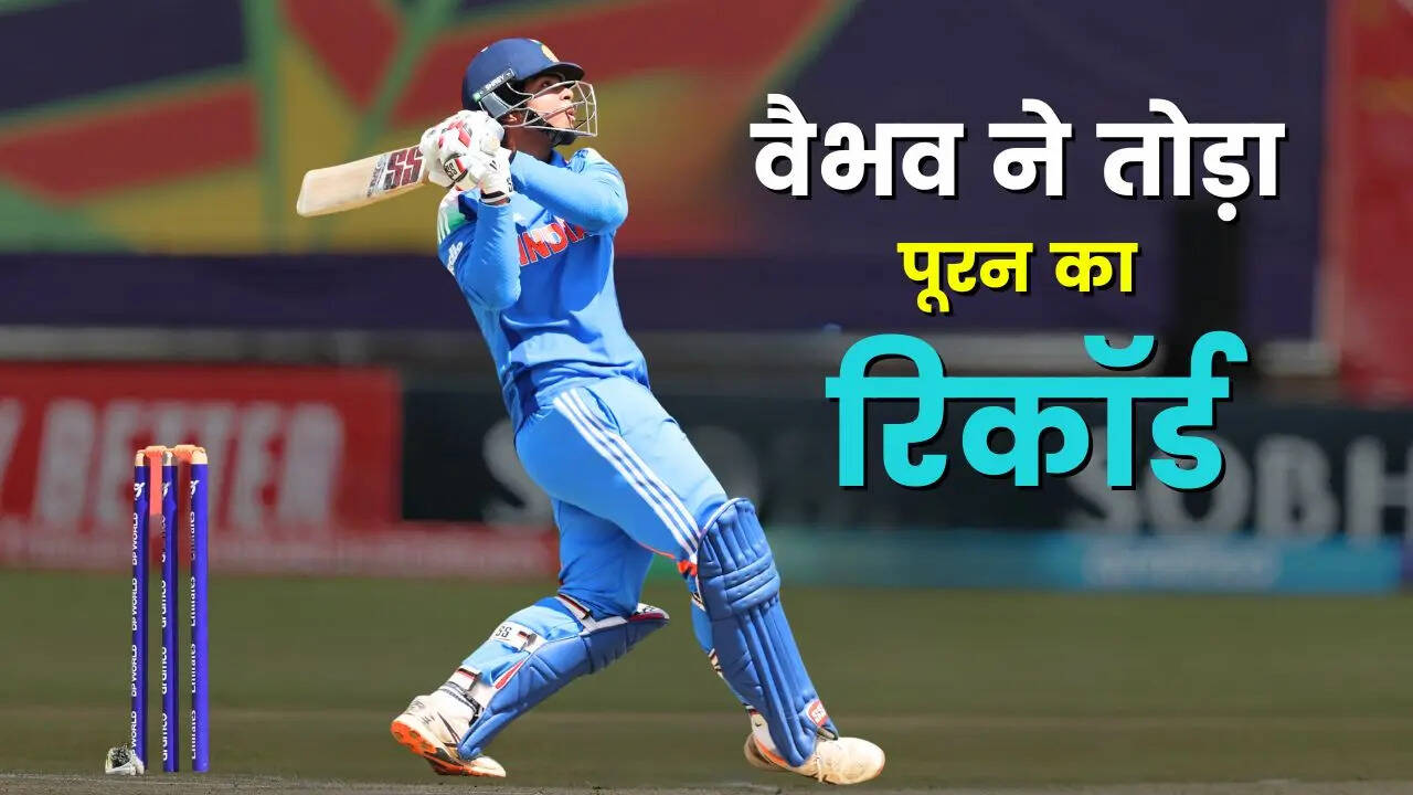 वैभव ने तोड़ा पूरन का रिकॉर्ड