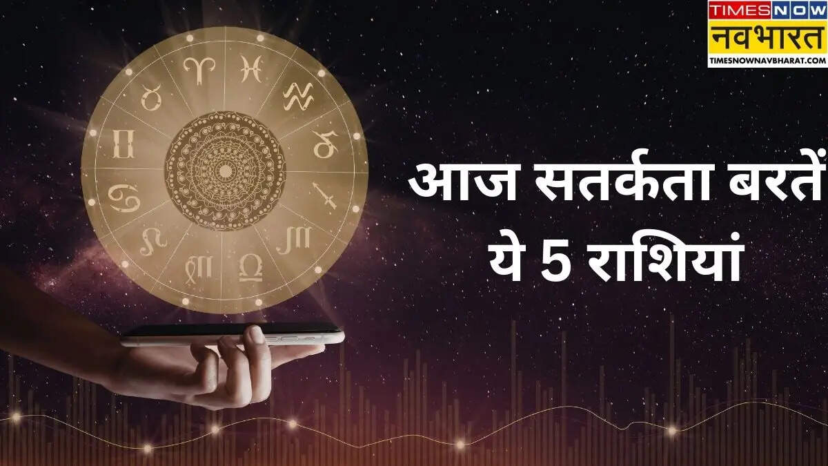 5 फरवरी का राशिफल