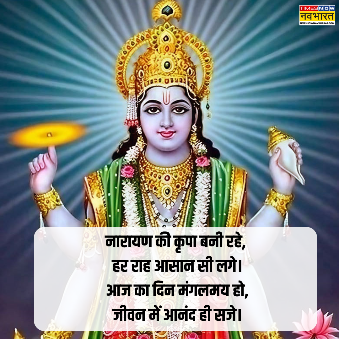 आज का दिन मंगलमय हो