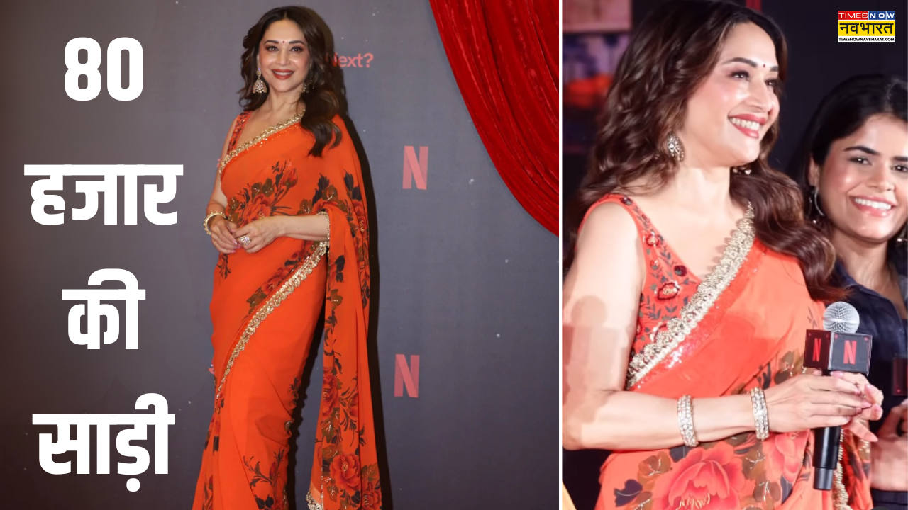 माधुरी दीक्षित की नारंगी साड़ी